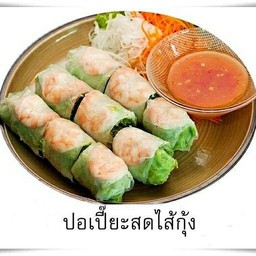 ปอเปี๊ยะสดใส้กุ้ง