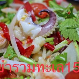 ยำรวมมิตร