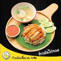 ข้าวมันไก่ทอด