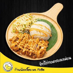 ข้าวไก่ทอดซอสเลม่อน
