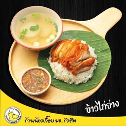 ข้าวไก่ย่าง