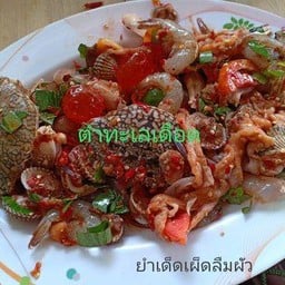 ตำทะเลเดือดไข่แดง แซลม่อน