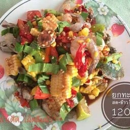 ยำทะเลสดข้าวโพด