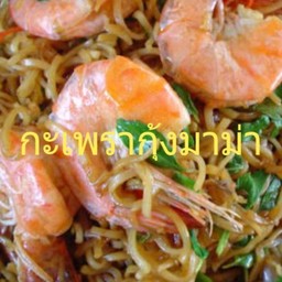 กะเพรากุ้งมาม่า