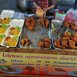 ไก่ทอดครูหมัดอิสลาม ปักษ์ใต้ ตลาดนัดศาลายา