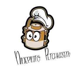 ข้าวแกงนายปิ่นโตเพชรเกษม