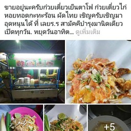 ผัดไทย หอยทอดฮาล้าล