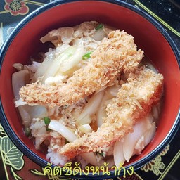 ข้าวคัตสึด้งกุ้งทอด