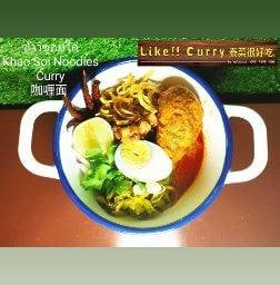 Like curry ข้าวซอยพัทยา ซอยเนินพลับหวาน