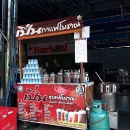 Wat Cafe วัฒน์คาเฟ่ (เปิ่นกาแฟโบราณเจ้าเดิม ตรงข้ามกสิกร) ตลาดนนท์