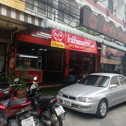 เฮียกันต์ ข้าวมันไก่ตอนเยาวราช(ไหหลำ)