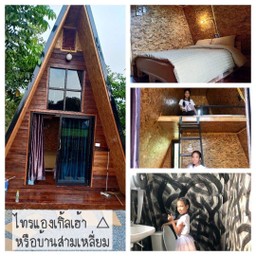 ไทรแองเกิ้ลเฮ้าส์
