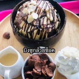 บิงซูชอคโกบานาน่า