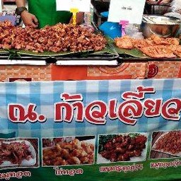 ณ.ก้าวเลี้ยว