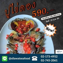 กุ้งอบเกลือ.