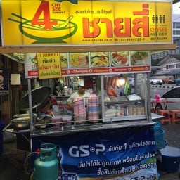 ชายสี่ แยกปทุมวิไล