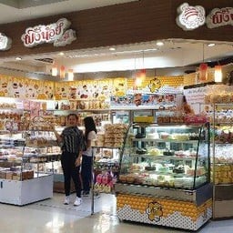 ผึ้งน้อย เบเกอรี่ ผึ้งน้อย เบเกอรี่