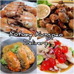 โก๋เต้ย กุ้งเผา