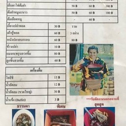 ป้าลำพรวนสาย3