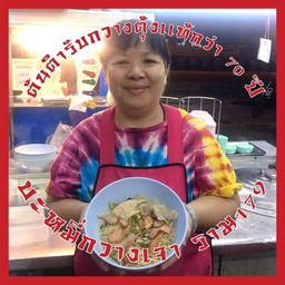 บะหมี่กวางเจา ราม179