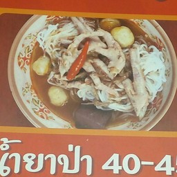 หนมจีนอุดรรสแซ่บ