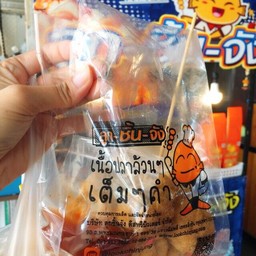 ลูกชิ้นจัง ตลาดปัฐวิกรณ์