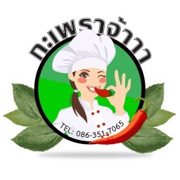 กะเพราจ้าาา