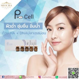 P♡CELL อสุจิปลาซัลม่อน  Sodium DNA + Multi Peptide ฟื้นฟูผิวหน้าและกระชับรูขุมขน