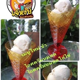 ไอศครีมนมสด