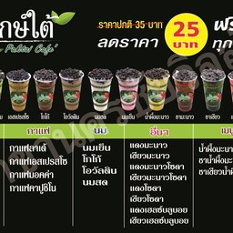 ชาปักษ์ใต้ สาขานครชัย