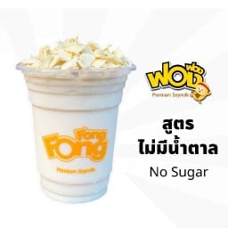 น้ำเต้าหู้ ฟองฟอง (FongFong Soymilk) MRT ลาดพร้าว Gourmet Market ทางออก 4