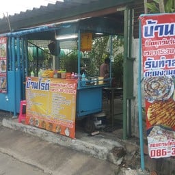 เจ้าเก่าตลาดนาเกลือ หน้าร้านข้าวต้มแปะจั๋วตลาดใหม่ ย้ายมาขายซอยหนองปลาไหล