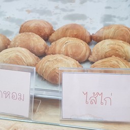 ขนมบ้านคุณย่า สุระ2 ข้างโรงเรียนปลูกปัญญา