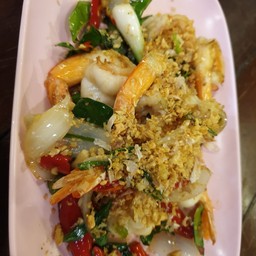 กุ้งผัดพริกเกลือ
