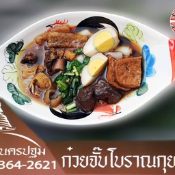 ก๋วยจั๊บโบราณกุยช่าย 100 ปี