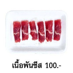 เนื้อพันชีส