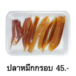 ปลาหมึกกรอบ