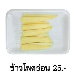 ข้าวโพดอ่อน