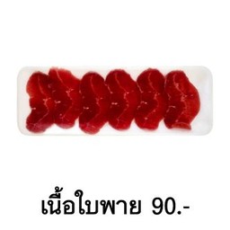 เนื้อใบพาย