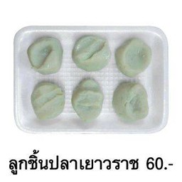 ลูกชิ้นปลาเยาวราช