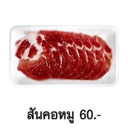 สันคอหมู