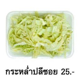 กระหล่ำปลีซอย