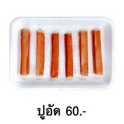 ปูอัด