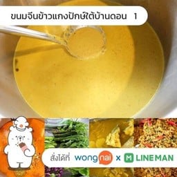 ขนมจีนข้าวแกงปักษ์ใต้บ้านดอน 1 Ngamwongwan Market