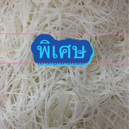 หมี่เนื้อตก พิเศษ