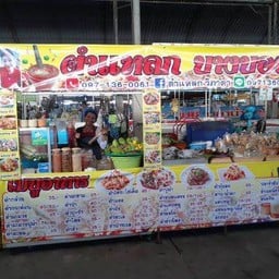 ตำแหลกบางบอน