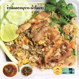 ข้าวผัดคอหมูย่าง+น้ำจิ้มแจ่ว