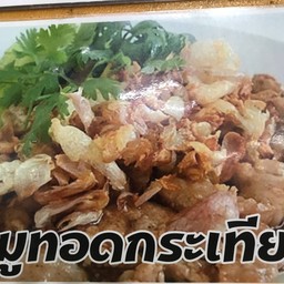ข้าวหมูกระเทียม