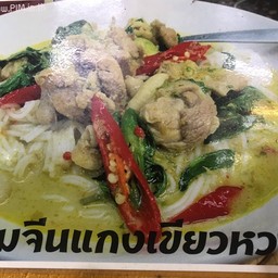 ขนมจีนเขียวหวานไก่