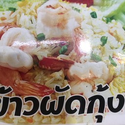 ข้าวผัดกุ้ง